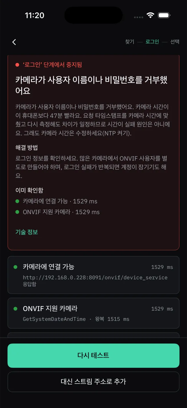 The app’s connection-failure card in 한국어: the camera rejected the username or password, what to do, and what was already checked.