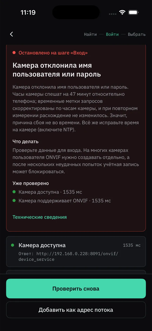 The app’s connection-failure card in Русский: the camera rejected the username or password, what to do, and what was already checked.